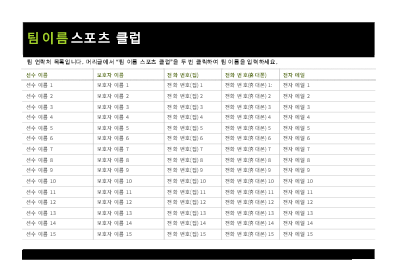 청소년 스포츠 클럽 연락처 목록